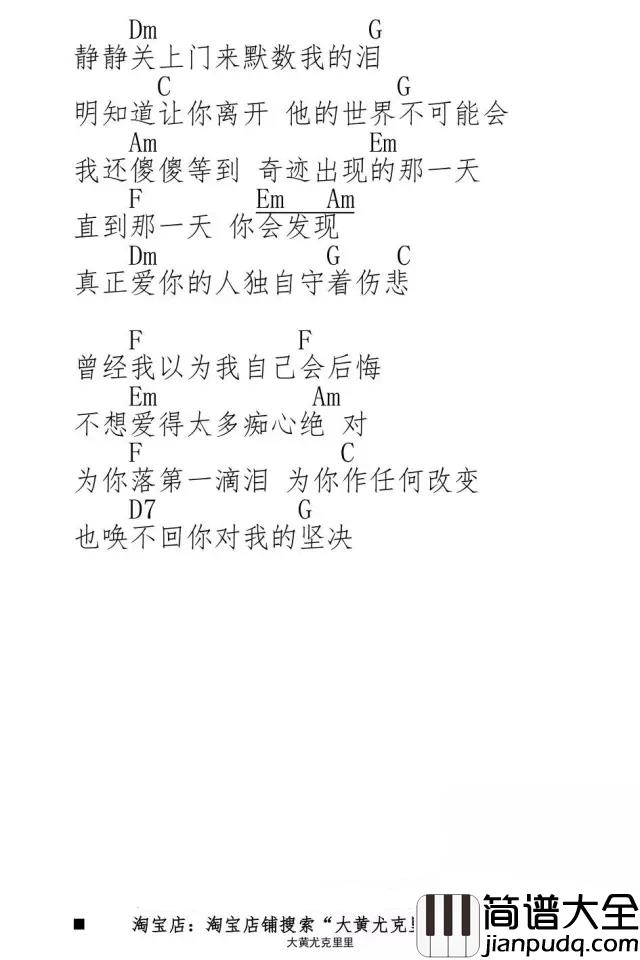 痴心绝对尤克里里谱_李圣杰_暧昧最后是温吞的水，有些人的暧昧，却是锋锐的刀