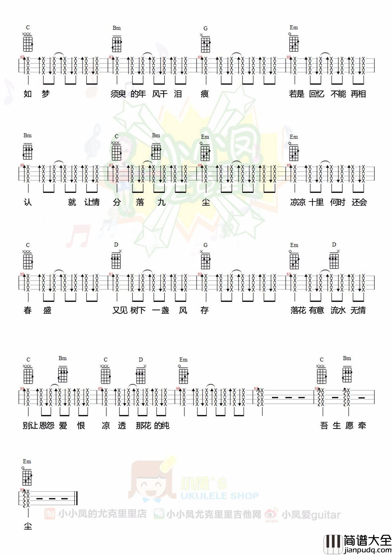 凉凉尤克里里谱_弹唱视频教学_多版本谱_小凤