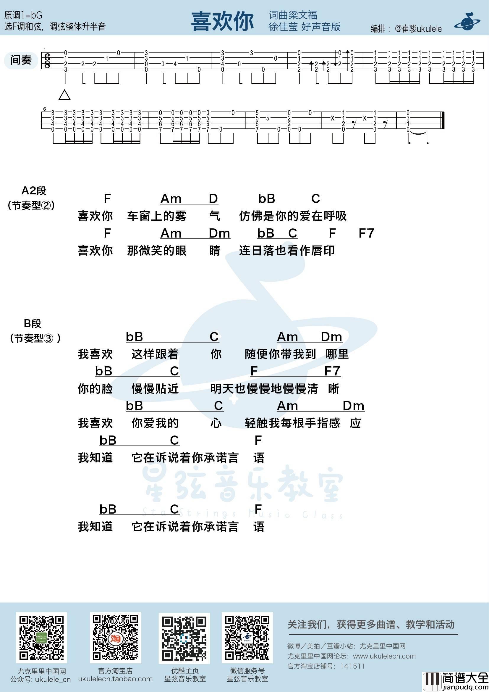 喜欢你尤克里里谱_弹唱视频教学