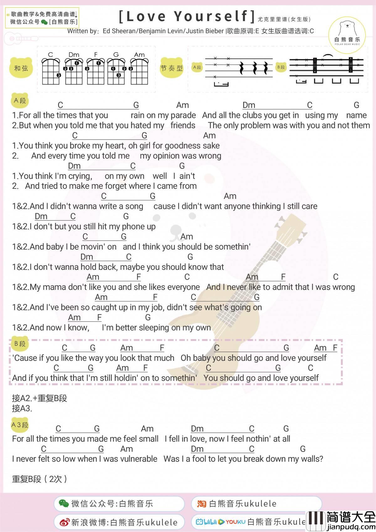 Love_Yourself尤克里里谱_弹唱视频教学_吉他谱_白熊音乐