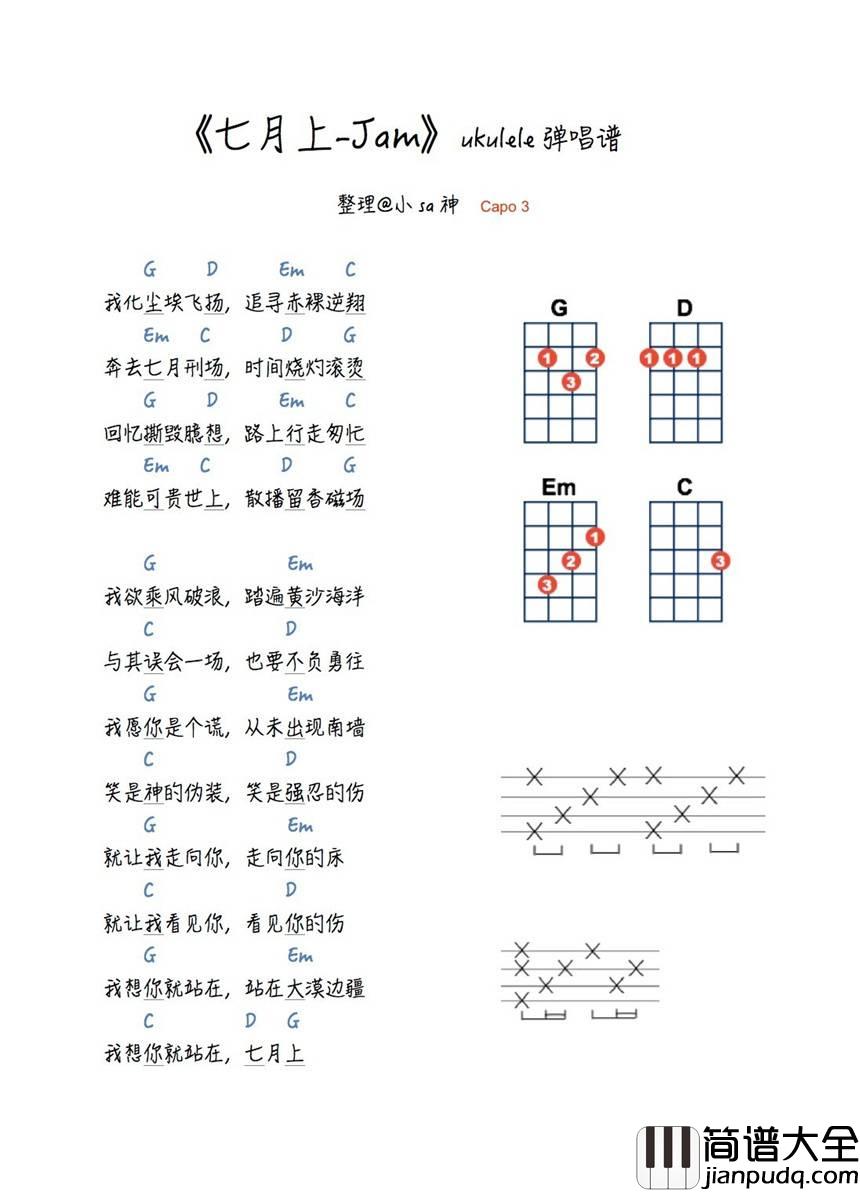 七月上尤克里里谱Jam_教学视频