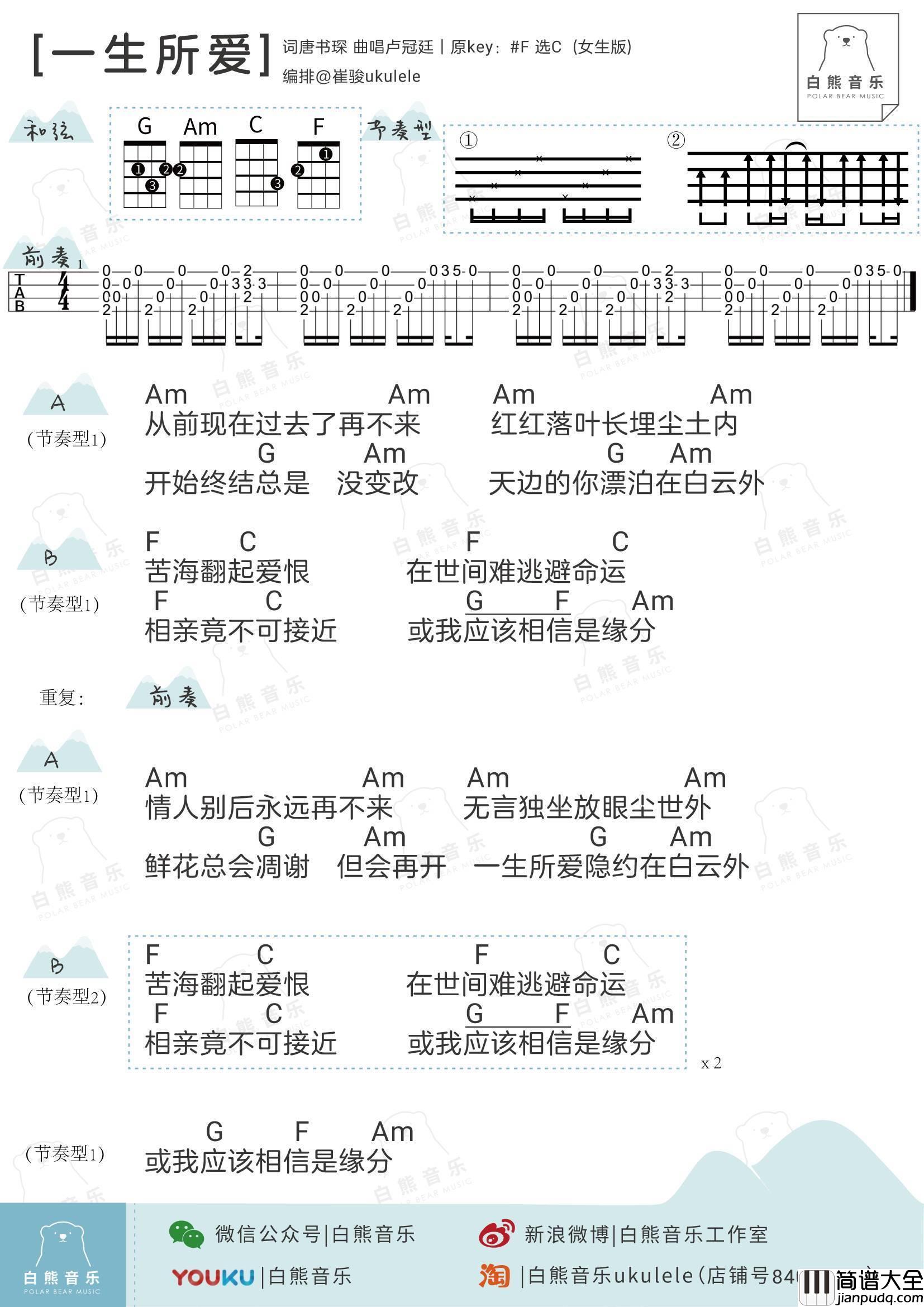 一生所爱尤克里里谱_弹唱视频教学