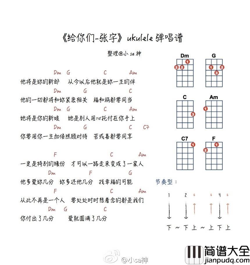 给你们尤克里里谱_BY小Sa_弹唱附谱