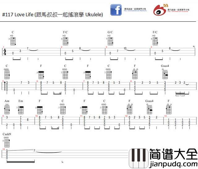 LoveLife尤克里里谱_马叔叔_尤克里里弹唱附谱