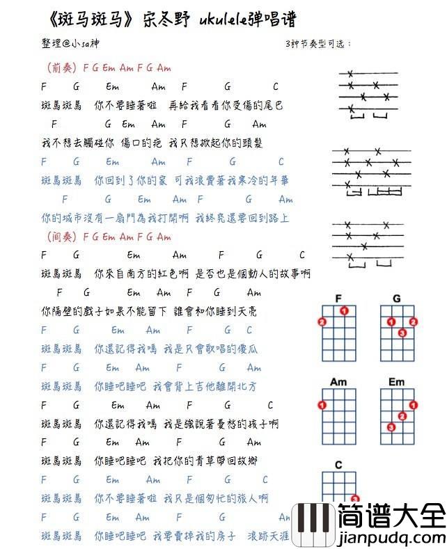 斑马斑马尤克里里谱_尤克里里弹唱教学附谱