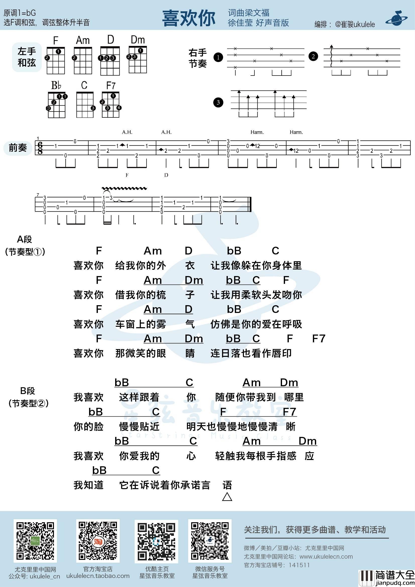 喜欢你尤克里里谱_弹唱视频教学