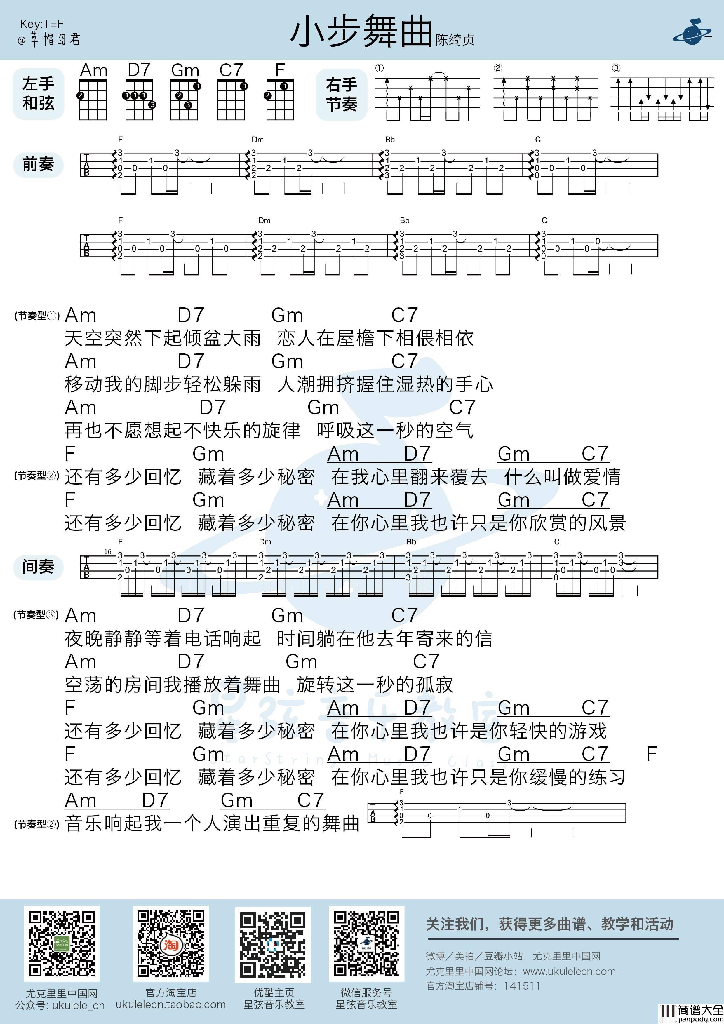 小步舞曲尤克里里谱_陈绮贞_尤克里里弹唱教学