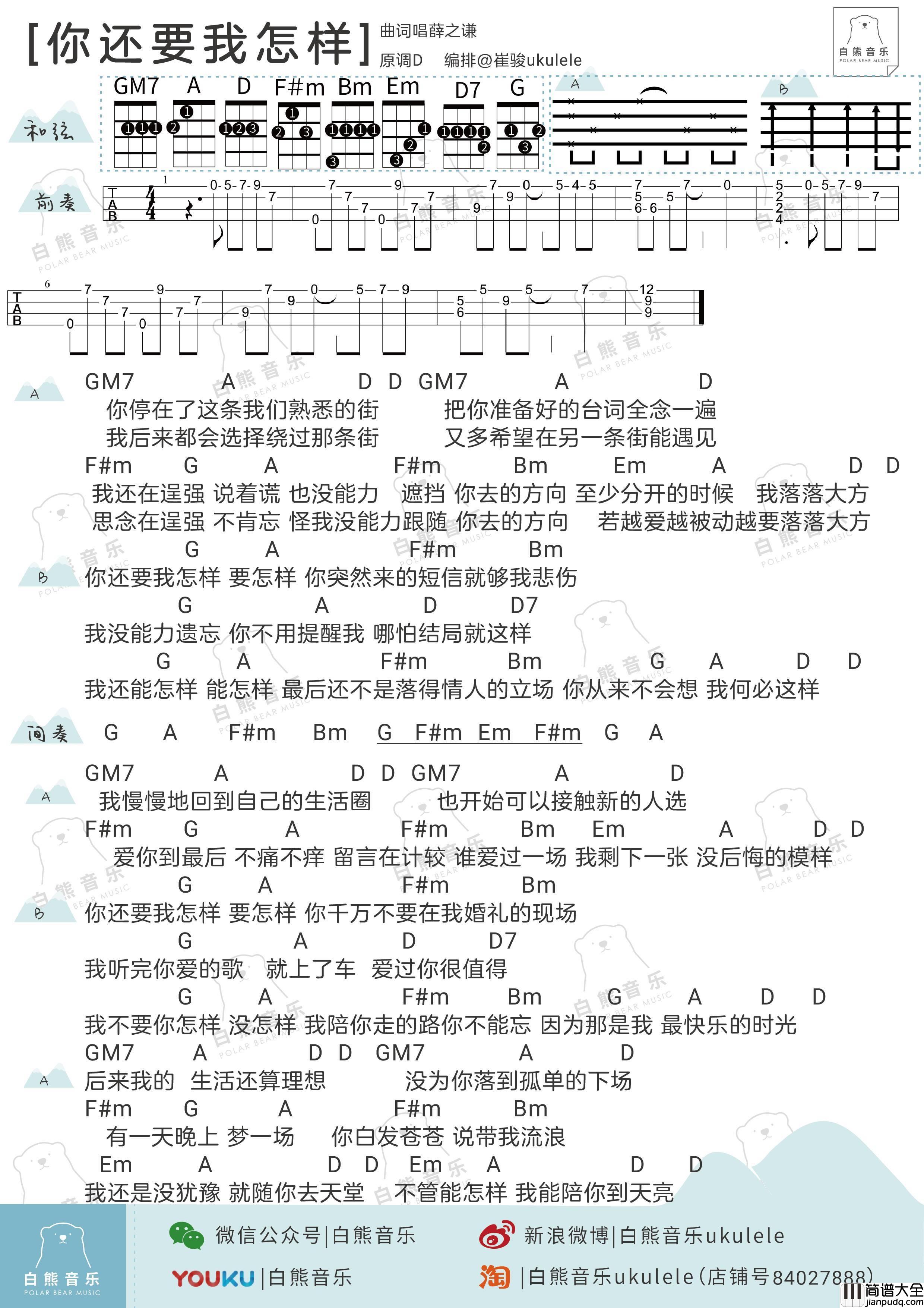 你还要我怎样尤克里里谱_薛之谦_弹唱视频教学