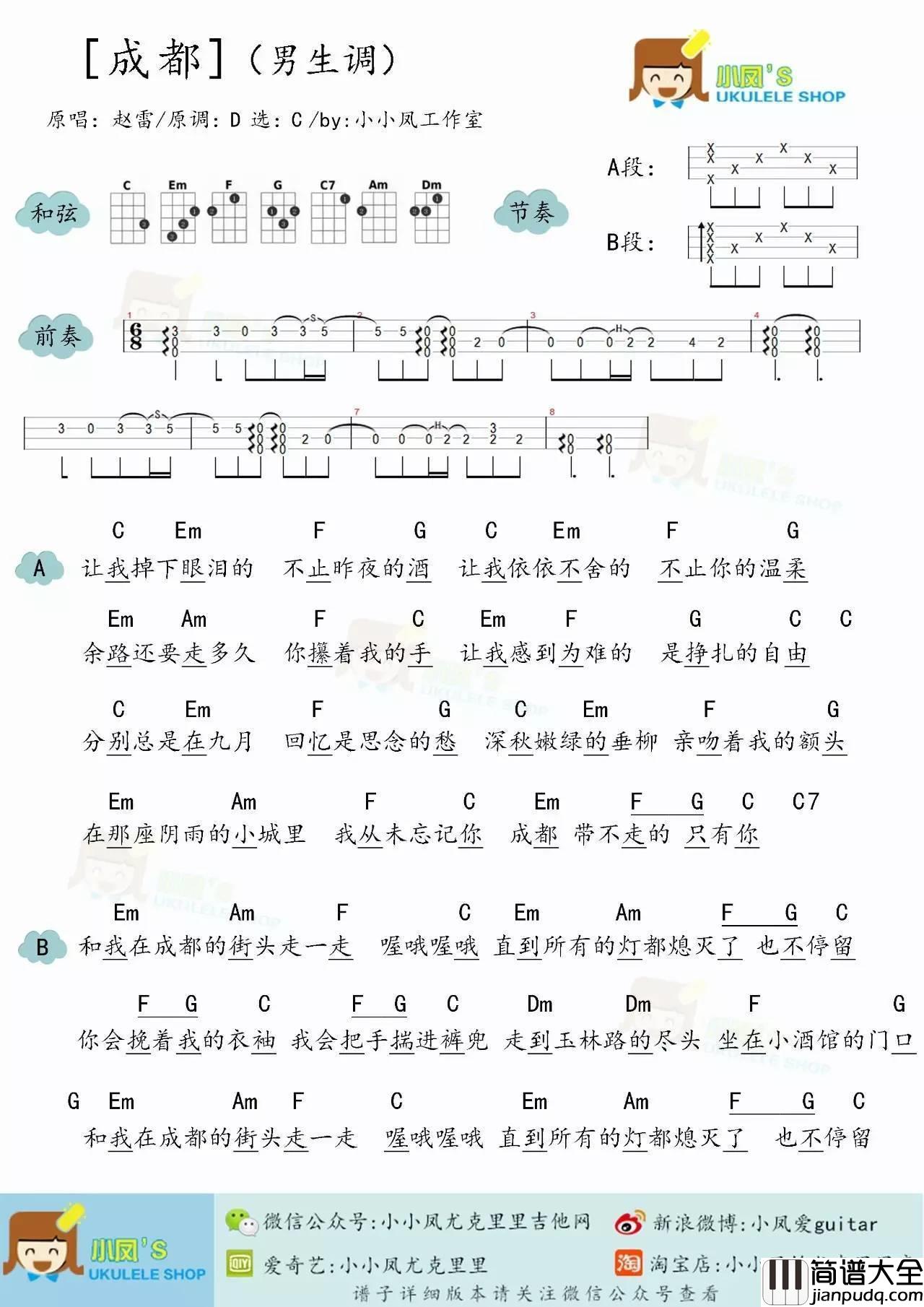 成都尤克里里谱_ukulele弹唱视频教学_小凤