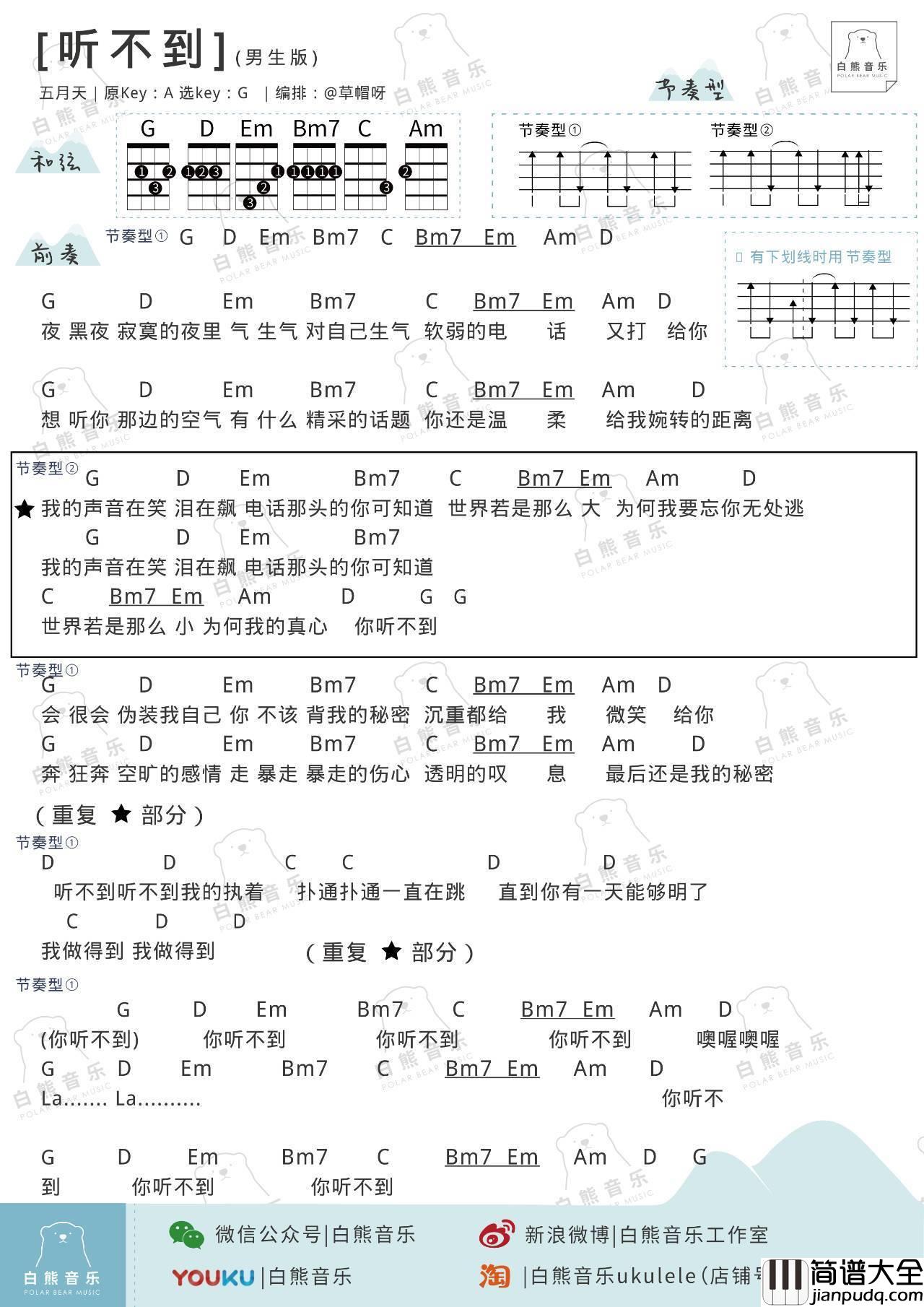 听不到尤克里里谱_五月天/梁静茹_弹唱视频教学