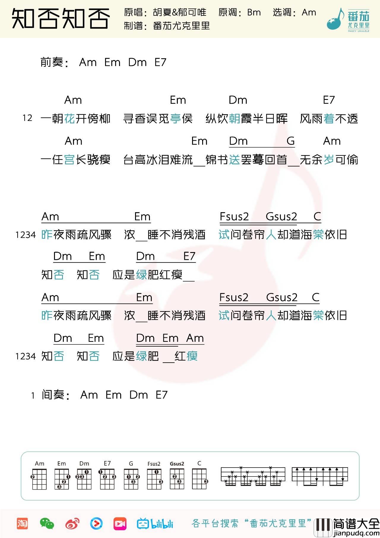 知否知否尤克里里谱_胡夏/郁可唯_弹唱视频教学