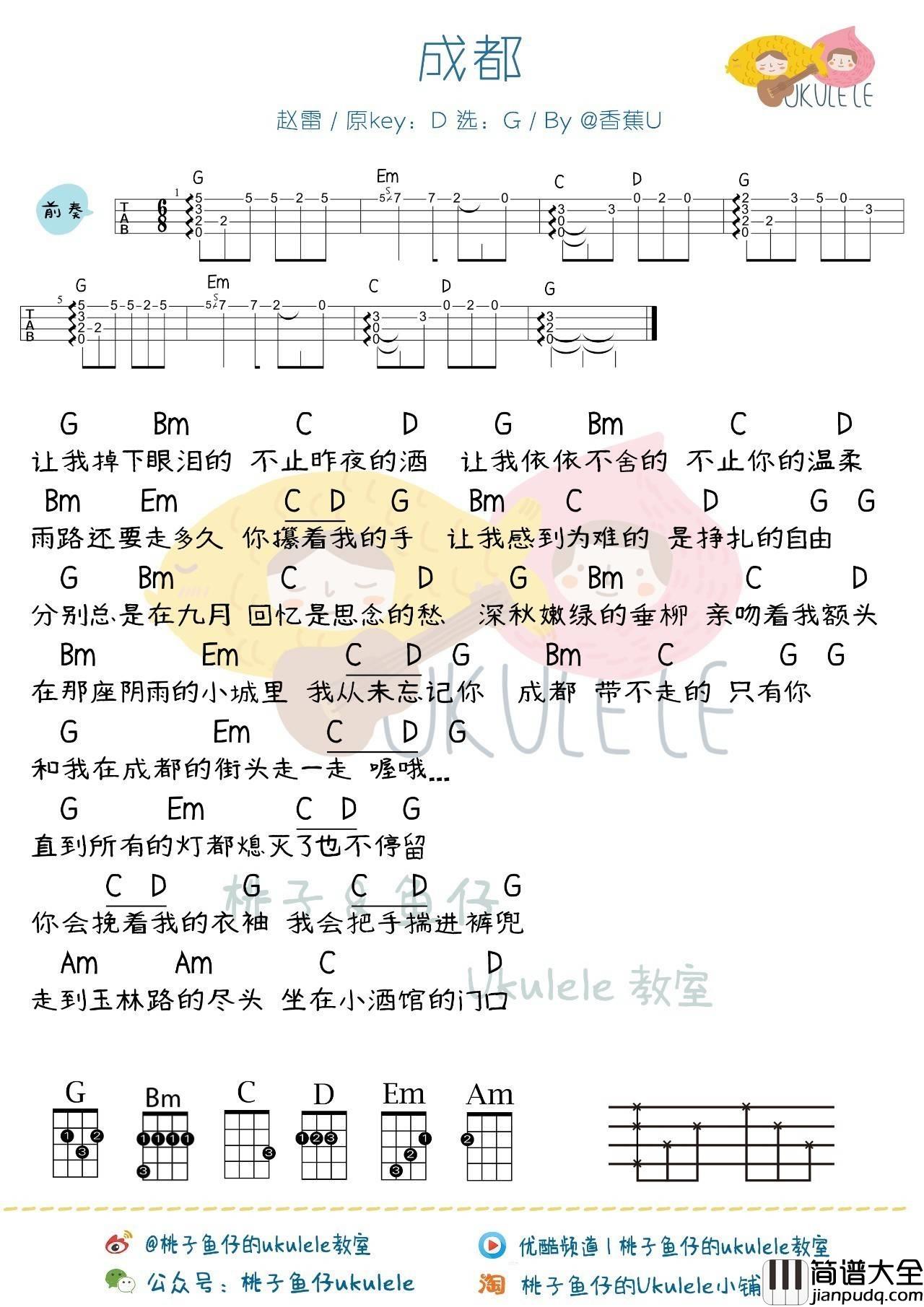 成都尤克里里谱_ukulele弹唱视频教学_小凤