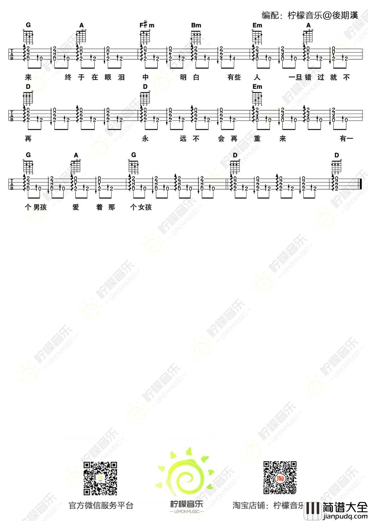 后来尤克里里谱_刘若英_尤克里里弹唱教学