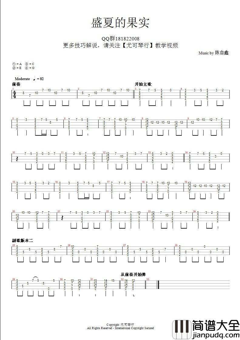 盛夏的果实尤克里里谱_莫文蔚_弹唱_指弹