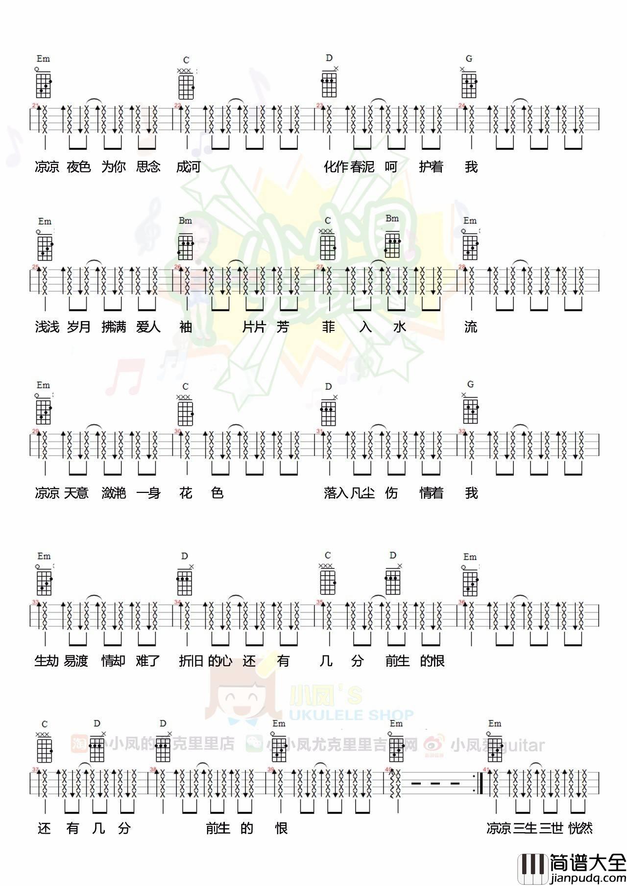 凉凉尤克里里谱_弹唱视频教学_多版本谱_小凤