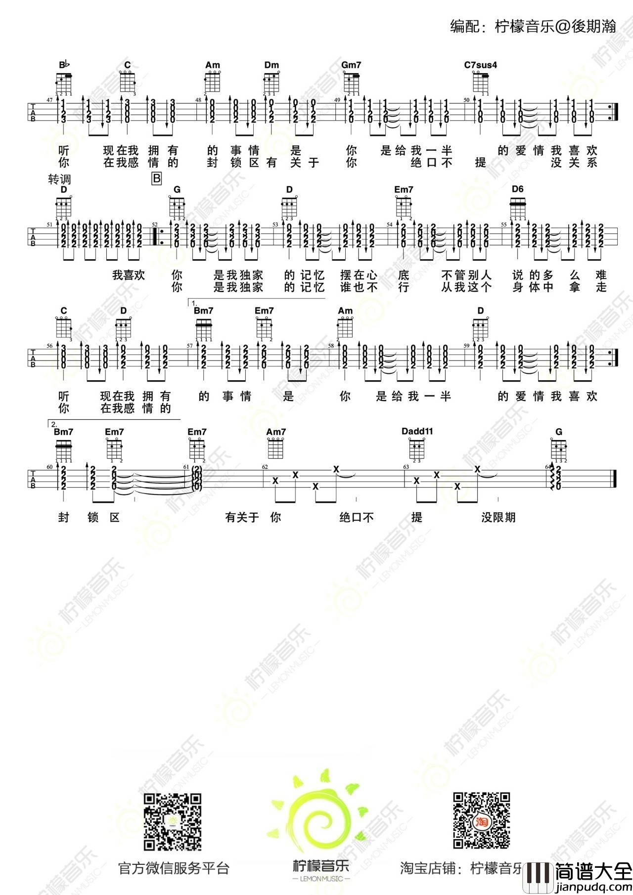 独家记忆尤克里里谱陈小春_弹唱教学