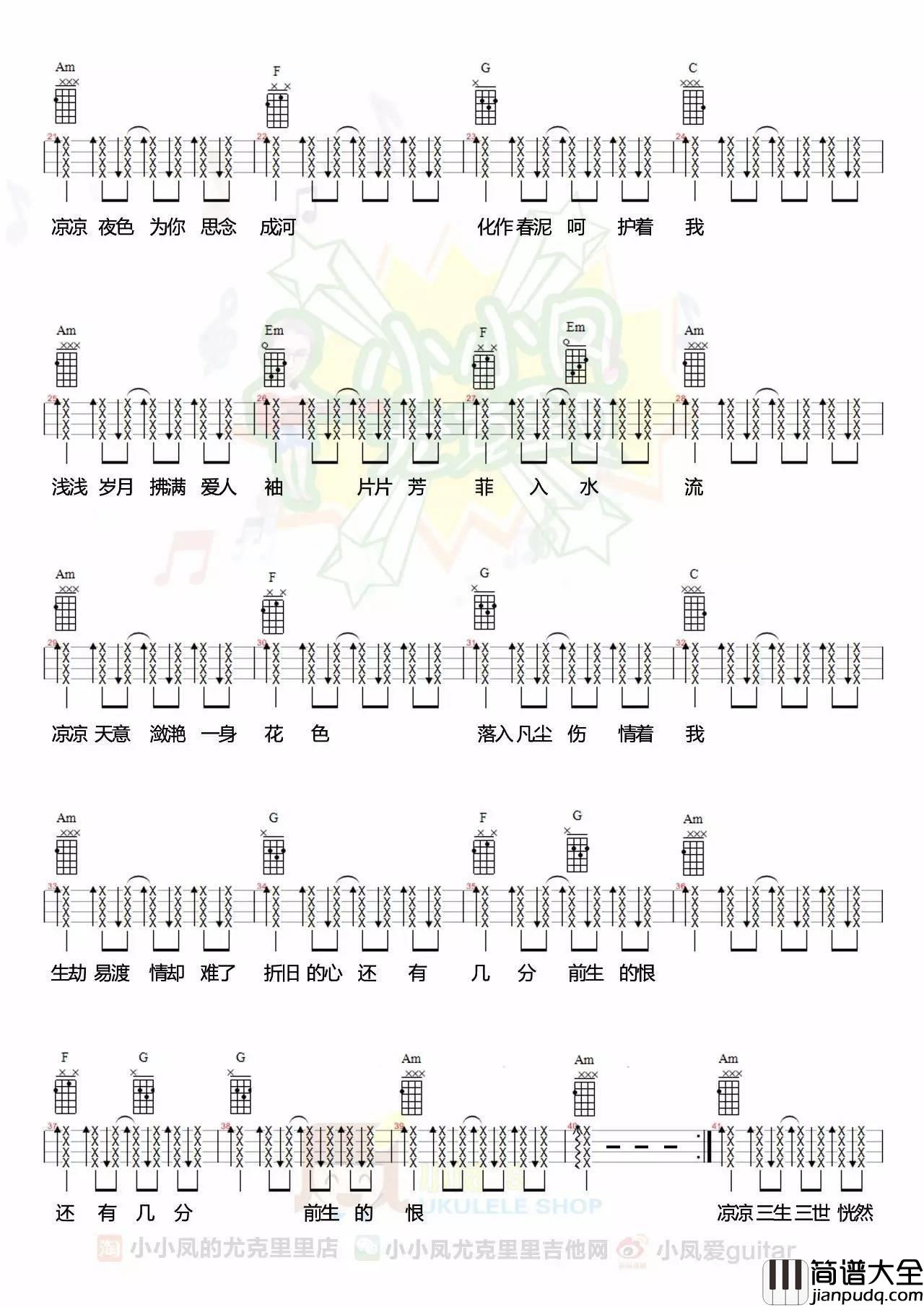 凉凉尤克里里谱_弹唱视频教学_多版本谱_小凤