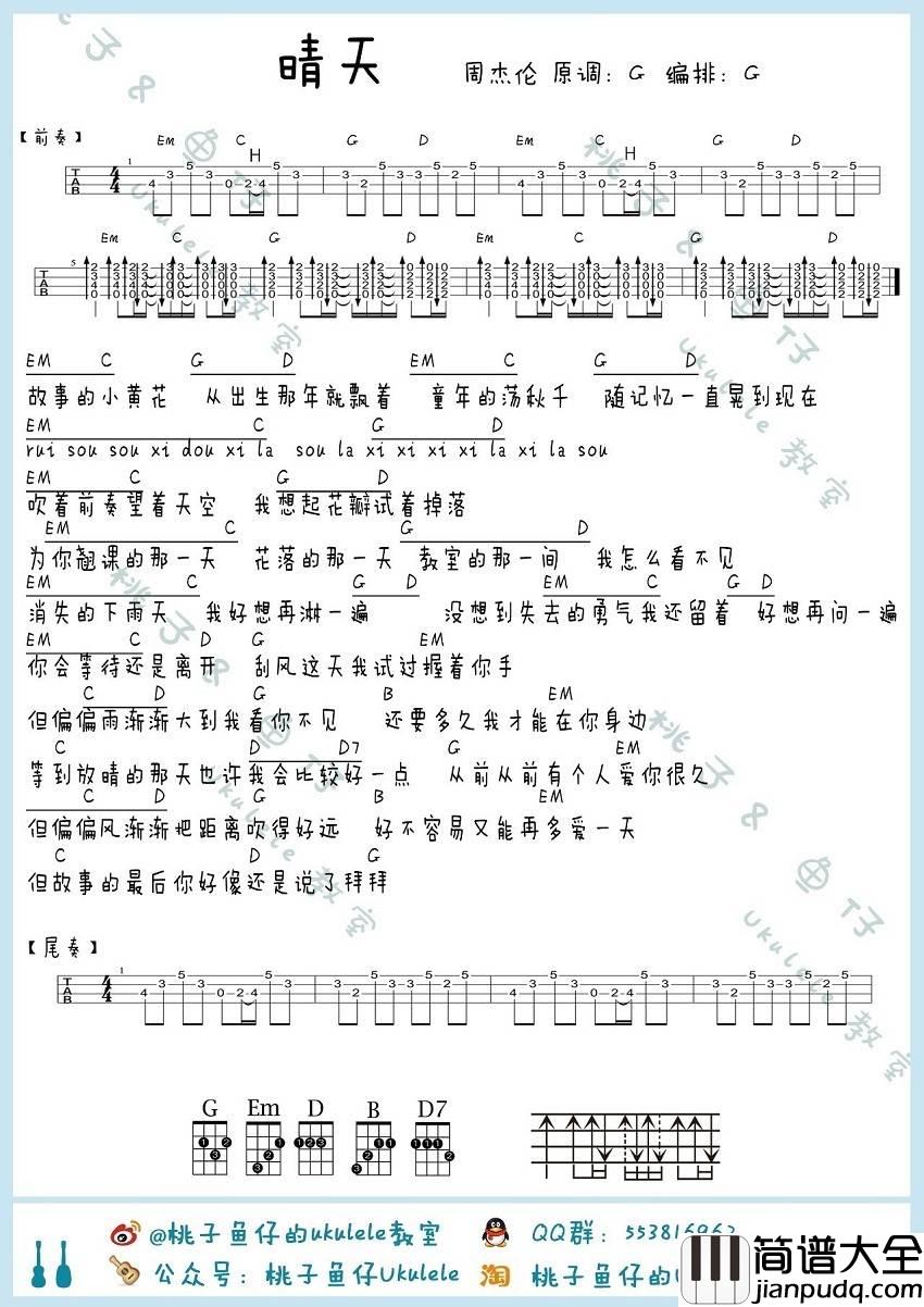 晴天尤克里里谱_BY香蕉_Ukulele_教学视频谱