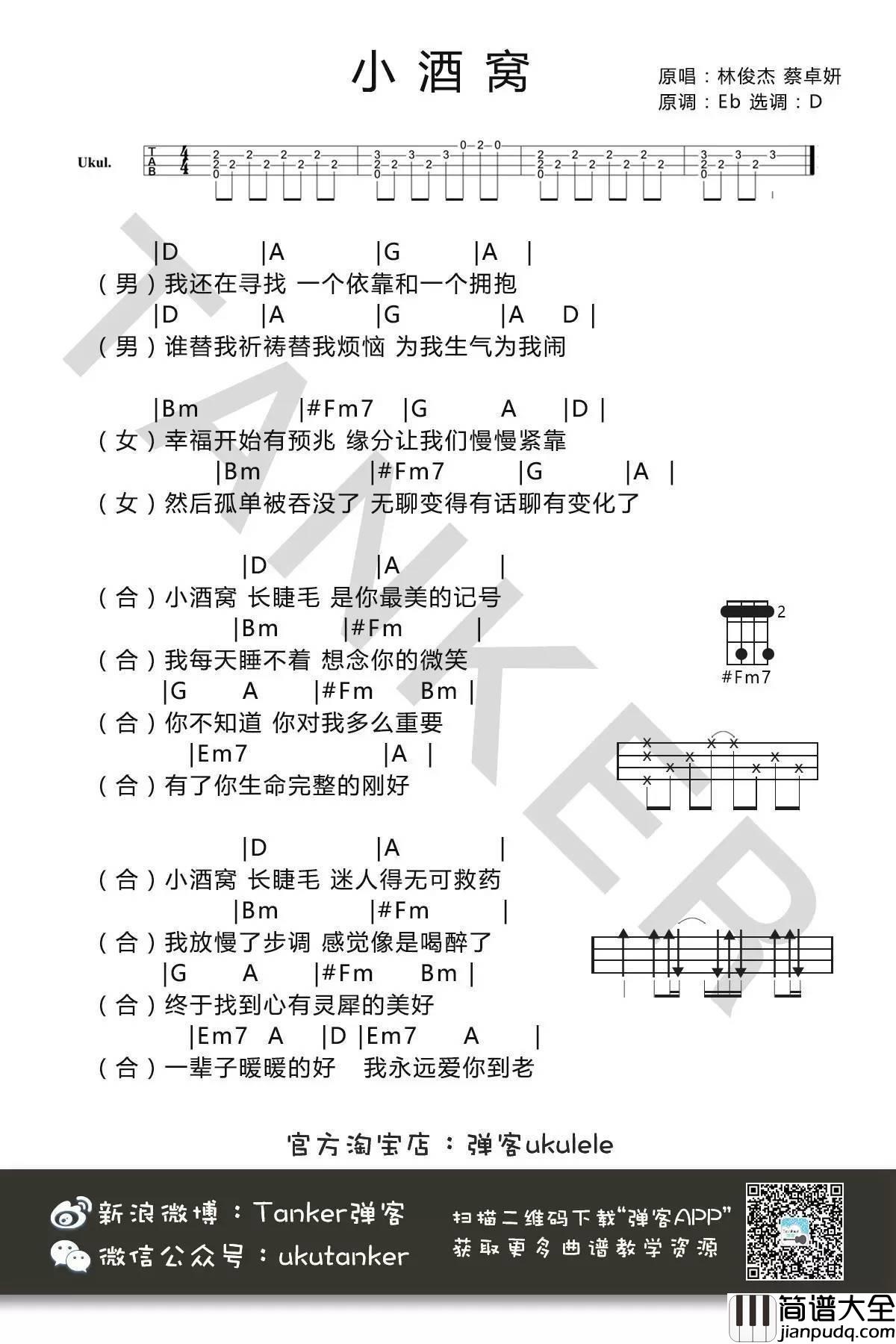 小酒窝尤克里里谱Tanker_附弹唱教程