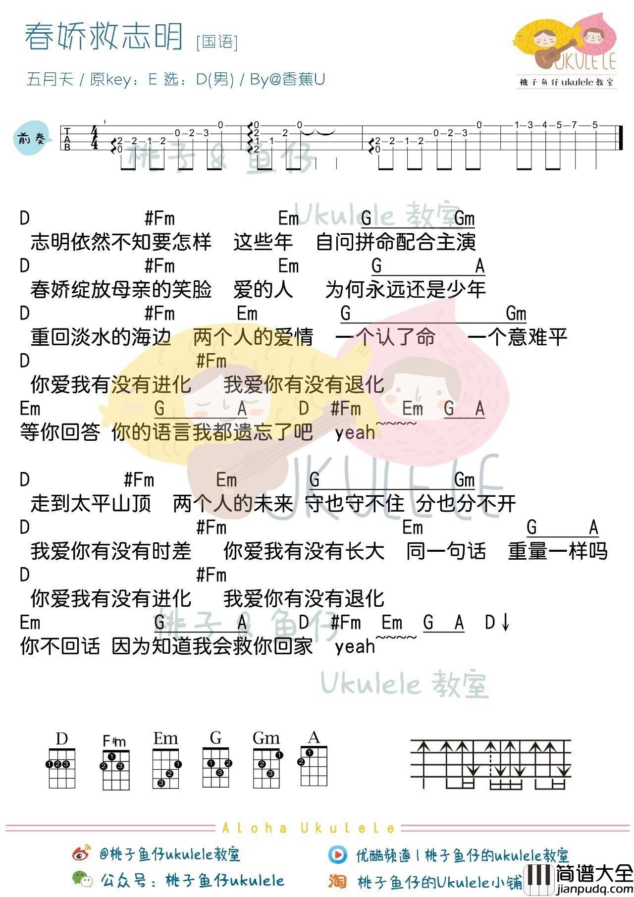 志明与春娇尤克里里谱五月天_弹唱教学