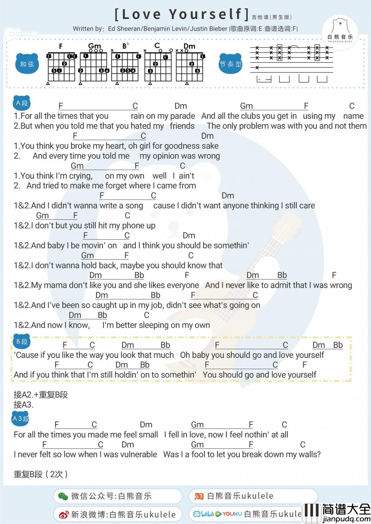 Love_Yourself尤克里里谱_弹唱视频教学_吉他谱_白熊音乐