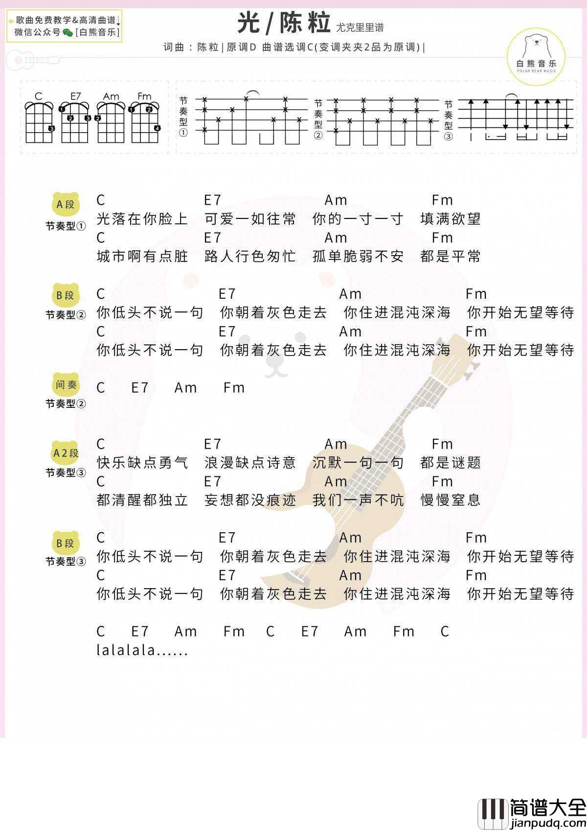 陈粒_光_尤克里里谱_弹唱视频教学