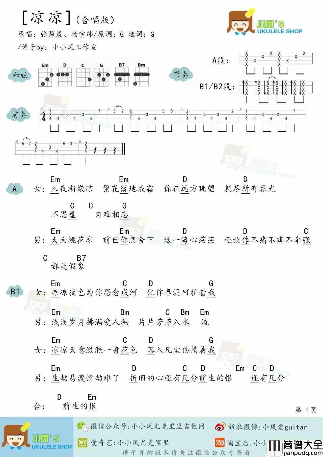 凉凉尤克里里谱_弹唱视频教学_多版本谱_小凤