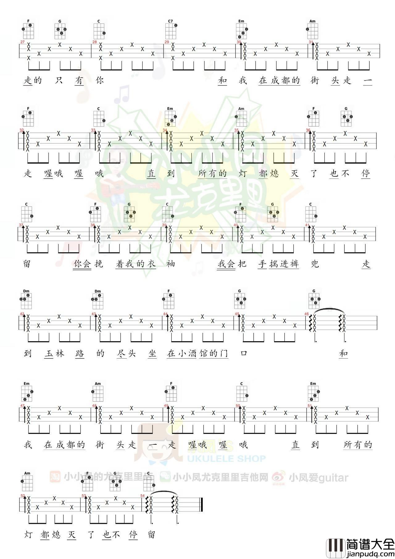 成都尤克里里谱_ukulele弹唱视频教学_小凤