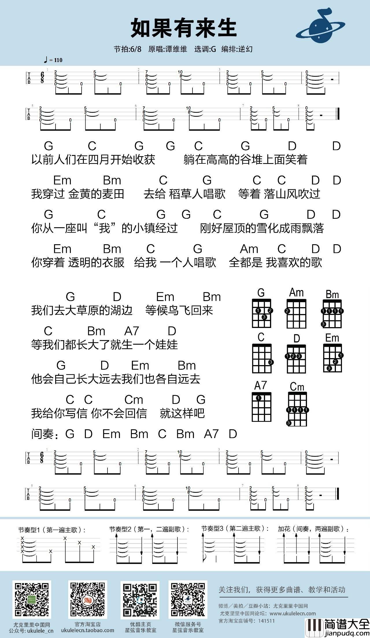 如果有来生尤克里里谱_ukulele弹唱教学_1月任务