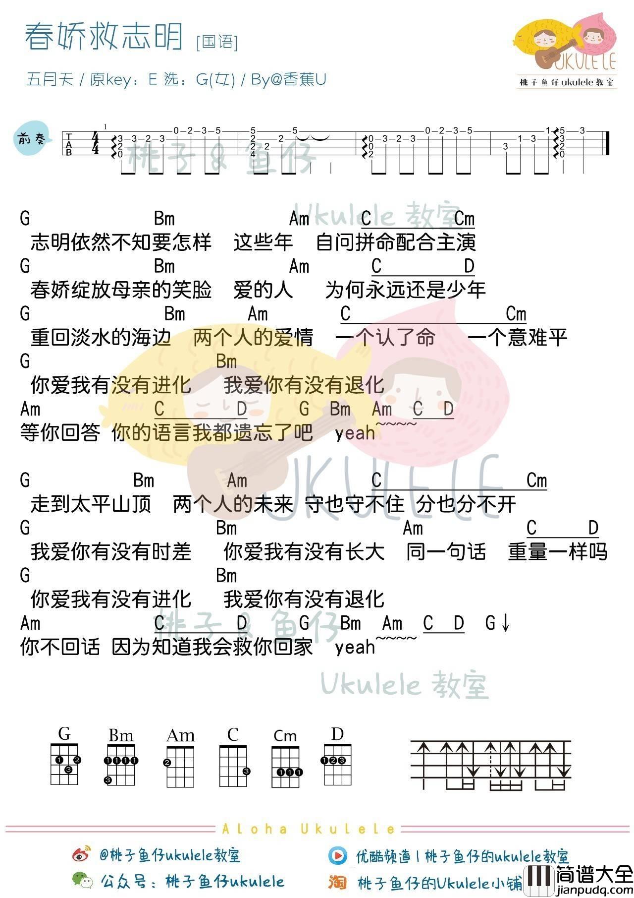 志明与春娇尤克里里谱五月天_弹唱教学