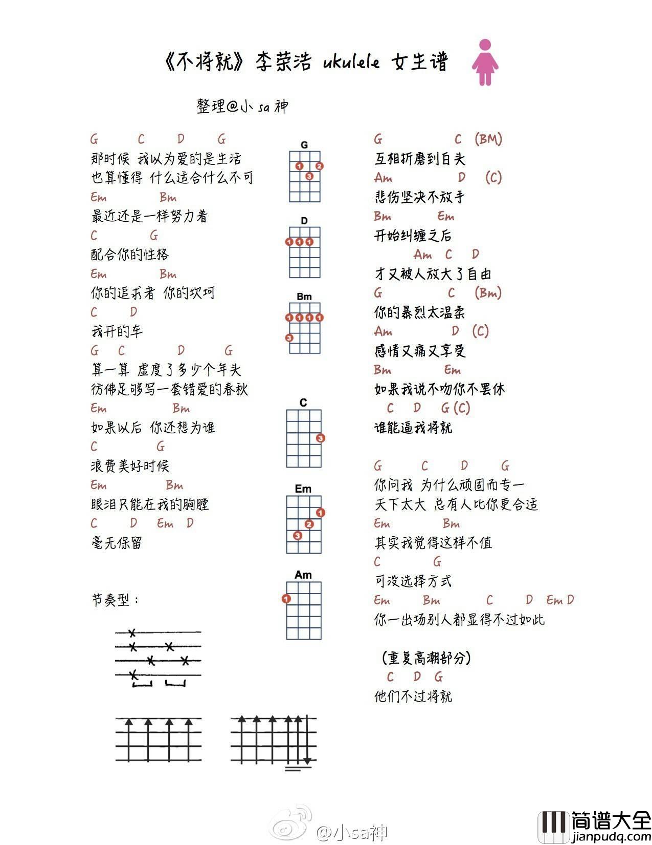 不将就尤克里里谱BY小sa_弹唱