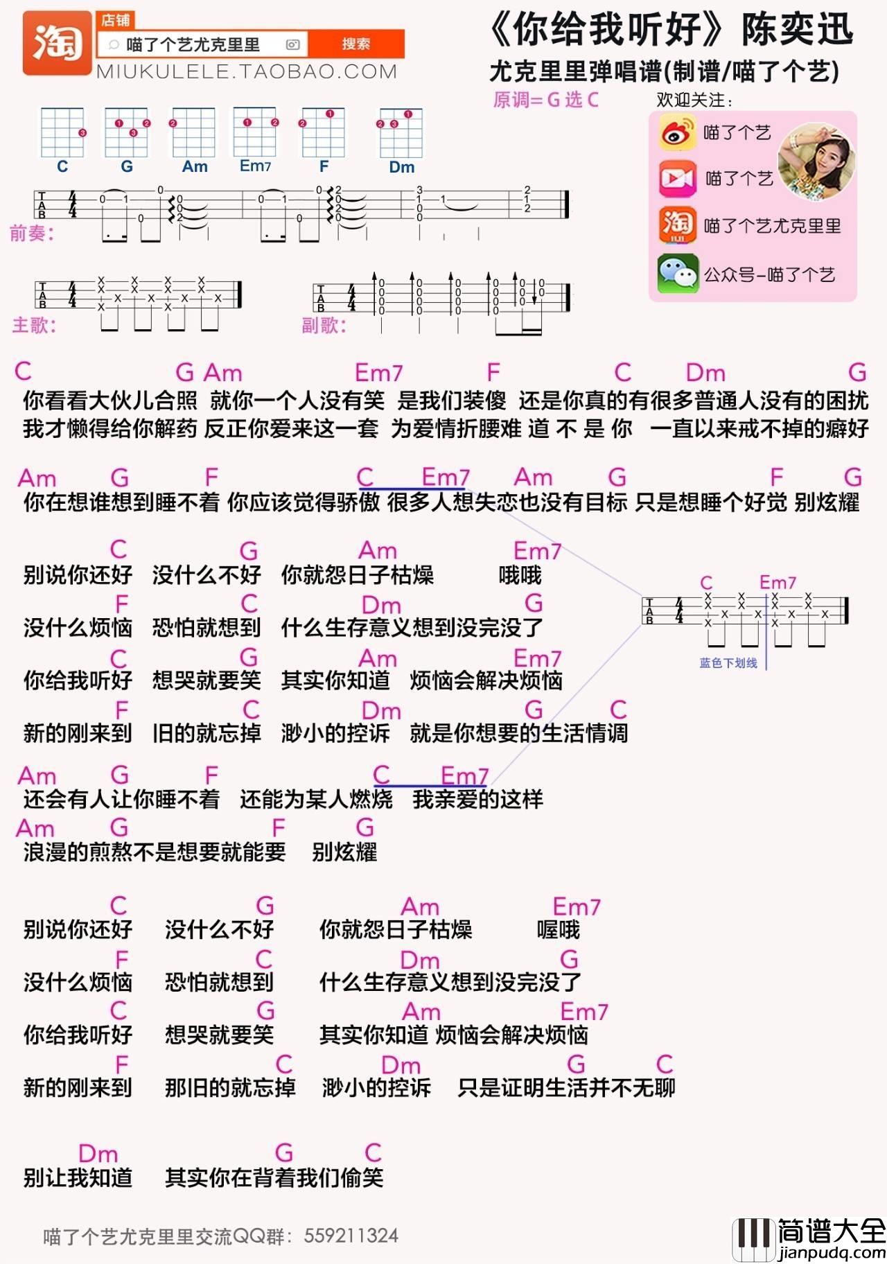 你给我听好尤克里里谱_弹唱视频教学_喵了个艺